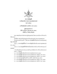 9.พระราชบัญญัติ ระเบียบบริหารราชการกรุงเทพมหานคร พ.ศ.2528 [แก้ไขเพิ่มเติมถึง _ฉบับที่ 5_ พ.ศ.pdf