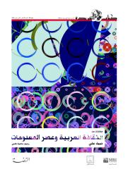 الثقافة العربية وعصر المعلومات.pdf