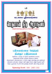 vadakalai-aradhanam-web.pdf
