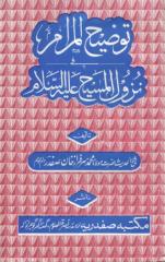 Tauzih al-Maram fi Nuzul al-Masih - Imam Sarfraz Khan Safdar.pdf