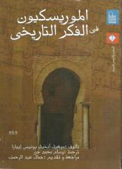 الموريسكيون في التاريخ.pdf