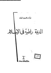الديمقراطية في الاسلام.pdf