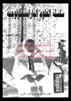 6- الداهشية على المشرحة البارابسيكولوجية مكتبةالشيخ عطية عبد الحميد.pdf