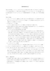 20140529【業務提携契約書】株式会社伸和エージェンシー 御中.pdf