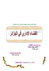 القضاء الاداري في الجزائر_خليفي بهلول خليفة وداني حليمة.pdf