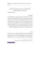 الكتابة اللسانية العربية من الرؤية الغربية إلى التأصيل الإسلامي للمنهج قراءة وصفية في صور التلقي ونماذج الصياغة.pdf