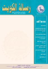 رسالة الكويت- العدد32 .pdf